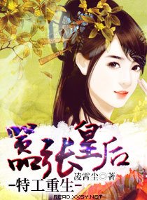 特工重生:嚣张皇后