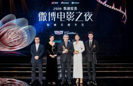 2018微博电影之夜