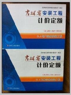 吉林省建筑工程预算定额