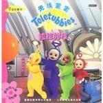 天线宝宝宝宝烤面包塔