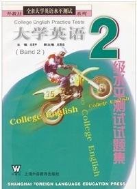 大学英语2级水平测试试题集