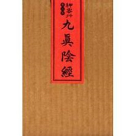 狎客行-九真阴经