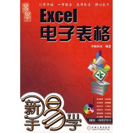 新手易学:Excel电子表格