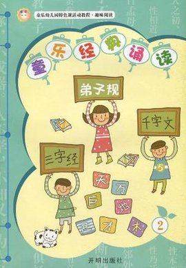 童乐幼儿园特色课活动教程·趣味阅读