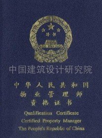 物业管理师_360百科