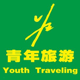 河北青年国际旅行社