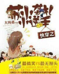 快穿之苏小小逆袭手札