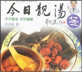 今日靓汤:冬