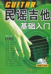 民谣吉他基础入门