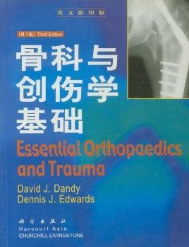 骨科与创伤学基础