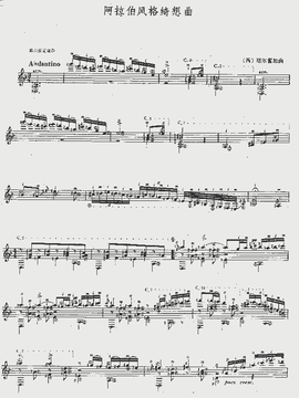 阿拉伯风格绮想曲