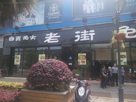 自贡光大老街兔