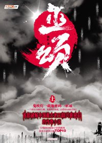 穿越公元前巫道双修:巫颂