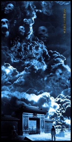 我就一阴阳先生