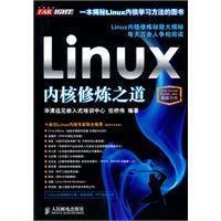Linux内核修炼之道