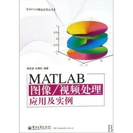 MATLAB图像·视频处理应用及实例