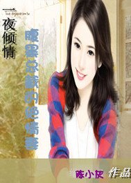 一夜倾情:腹黑总裁的绝情妻