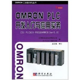 OMRONPLC开发入门与应用实务