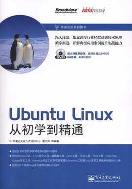 Linux从初学到精通