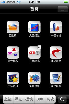 中信证券手机炒股