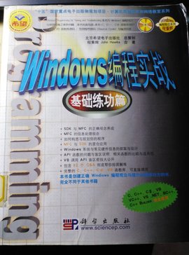Windows编程实战·基础练功篇