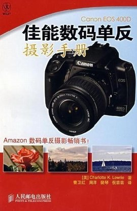 CanonEOS400D佳能数码单反摄影手册