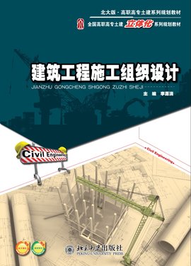 建筑工程施工组织设计