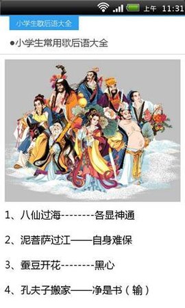 小学生歇后语大全