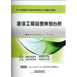 全国监理工程师执业资格考试6年真题6次模拟