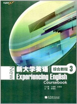 新大学英语综合教程-3(附词汇手册)_360百科