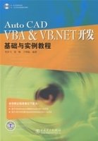AutoCADVBA&VB.NET开发