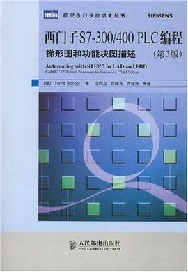西门子S7-300\/400PLC编程