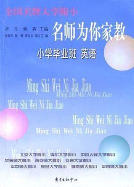 小学毕业班英语