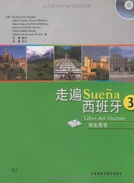 走遍西班牙-3-学生用书