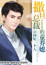 撒旦总裁的童养媳