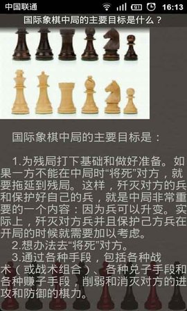 国际象棋对局战术