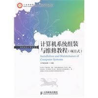 计算机系统组装与维修教程