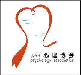 南京财经大学心理健康协会