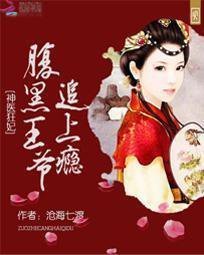 神医狂妃:腹黑王爷追上瘾