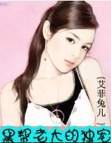 黑帮老大的独宠