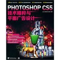 Photoshop CS5技术精粹与平面广告设计
