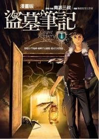 v笔记笔记漫画版1漫画侠超级怪兽图片