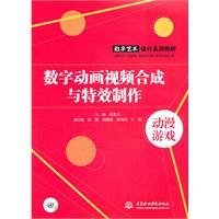 数字动画视频合成与特效制作