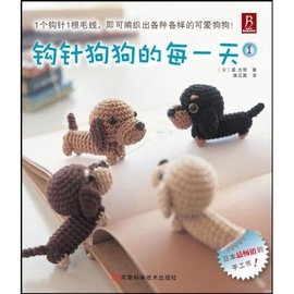钩针狗狗的每一天1