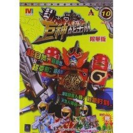 巨神战击队10