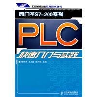 西门子S7-200系列PLC快速入门与实践