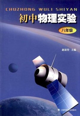 初中物理实验_360百科