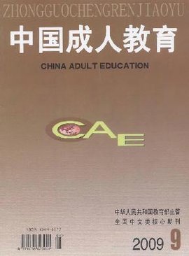 中国成人教育杂志社_360百科