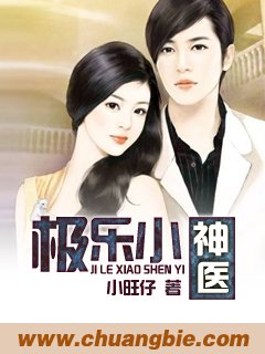 极乐小神医