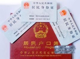 全国公民身份证号码查询服务中心